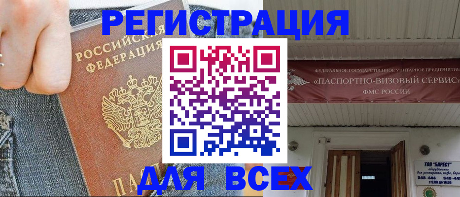 прописка для кредита в Орске