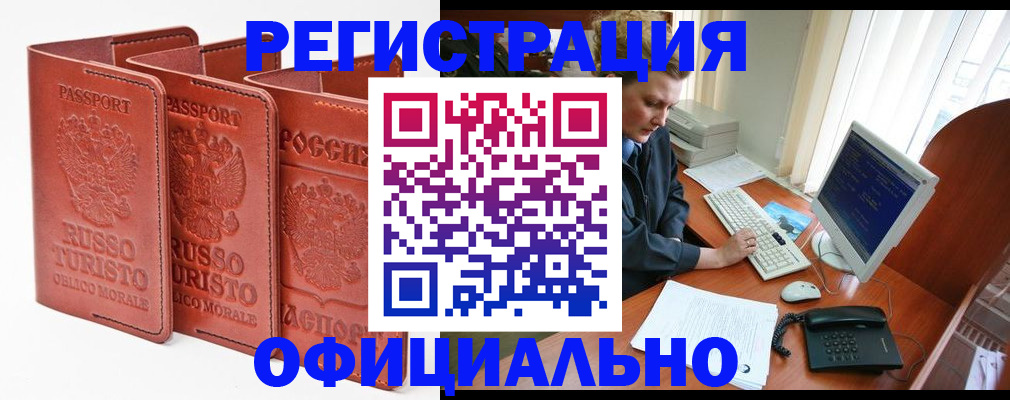 где прописаться в Орске