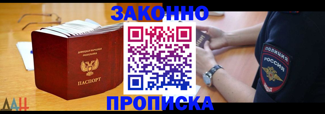 временная регистрация законно в Орске