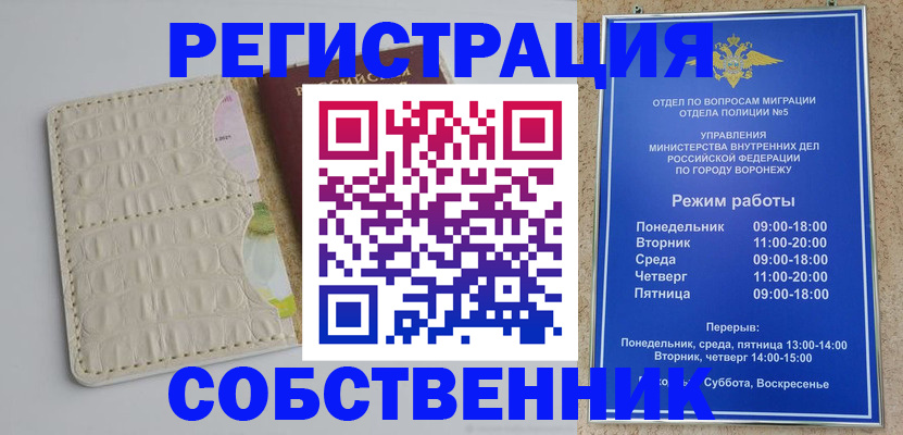 прописка гарантия в Орске