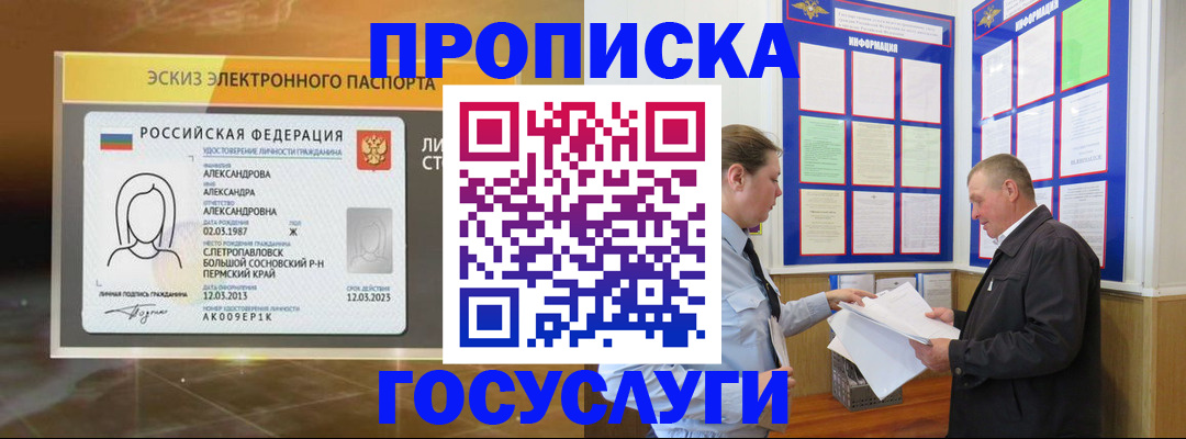 прописка поиск в Орске